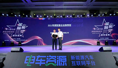 Z6·尊龙凯时锂电亮相成都展，斩获新能源行业大奖